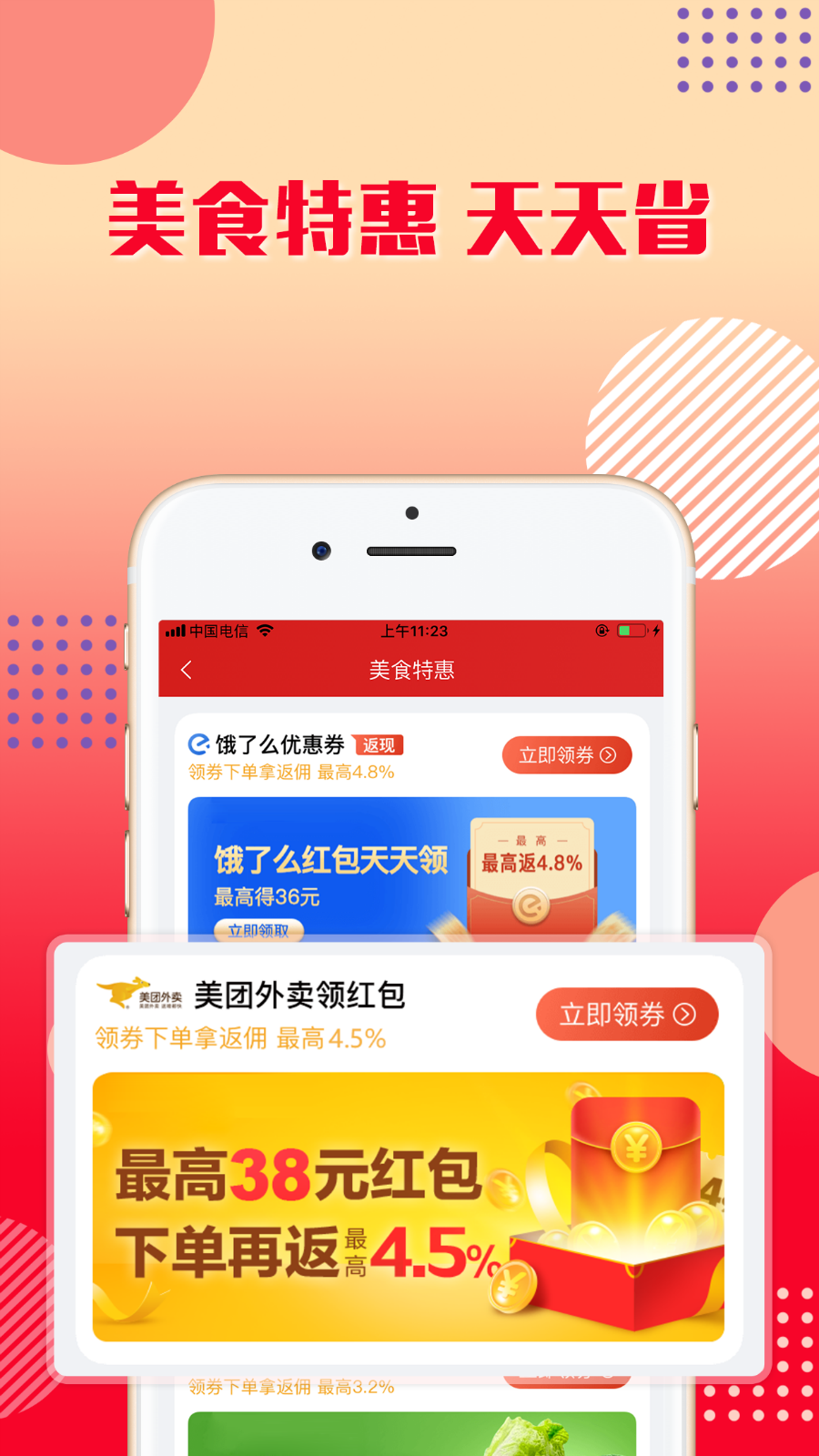 乐购优选 商城购物手机软件app截图