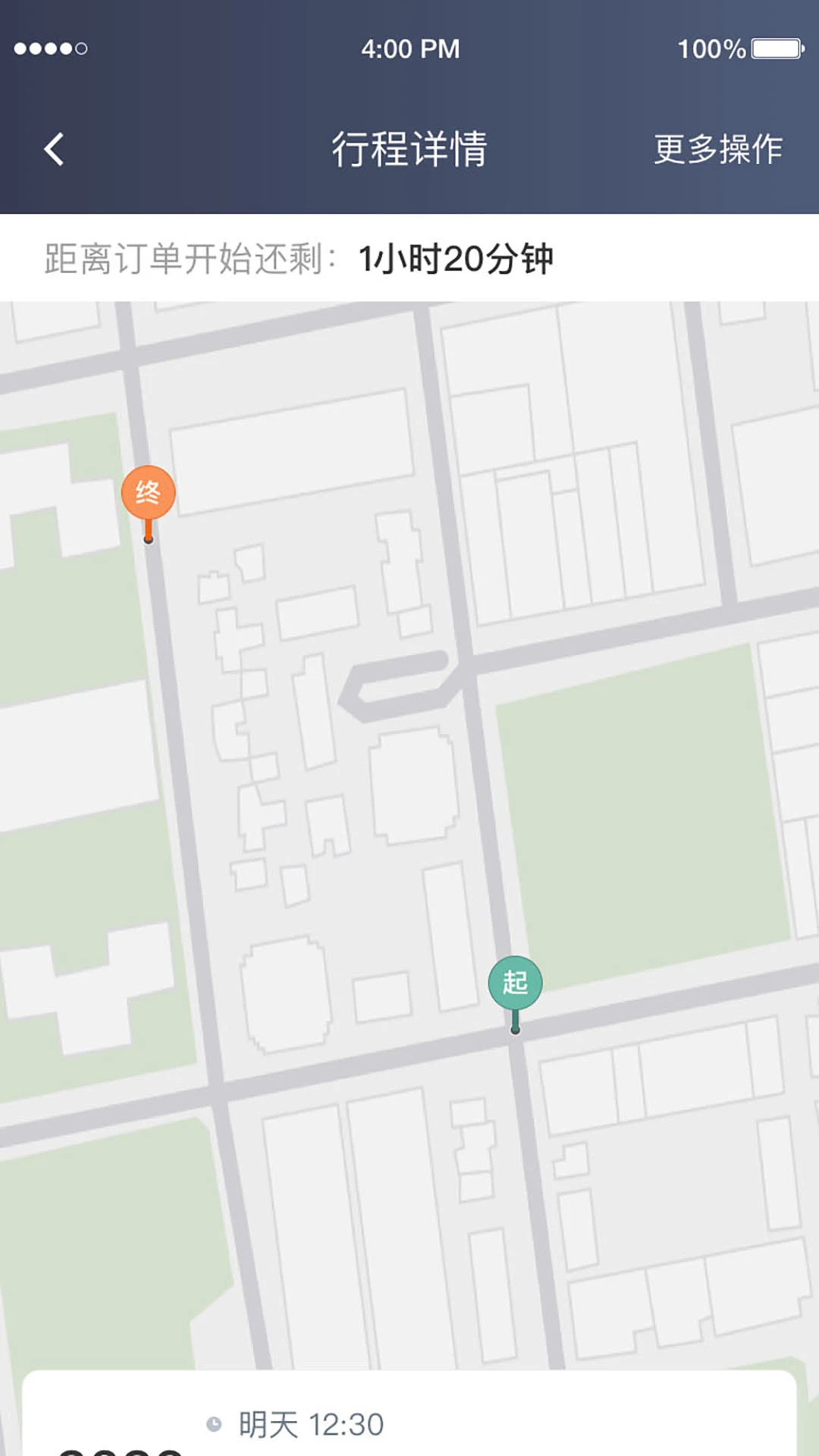 力力出行车主端手机软件app截图