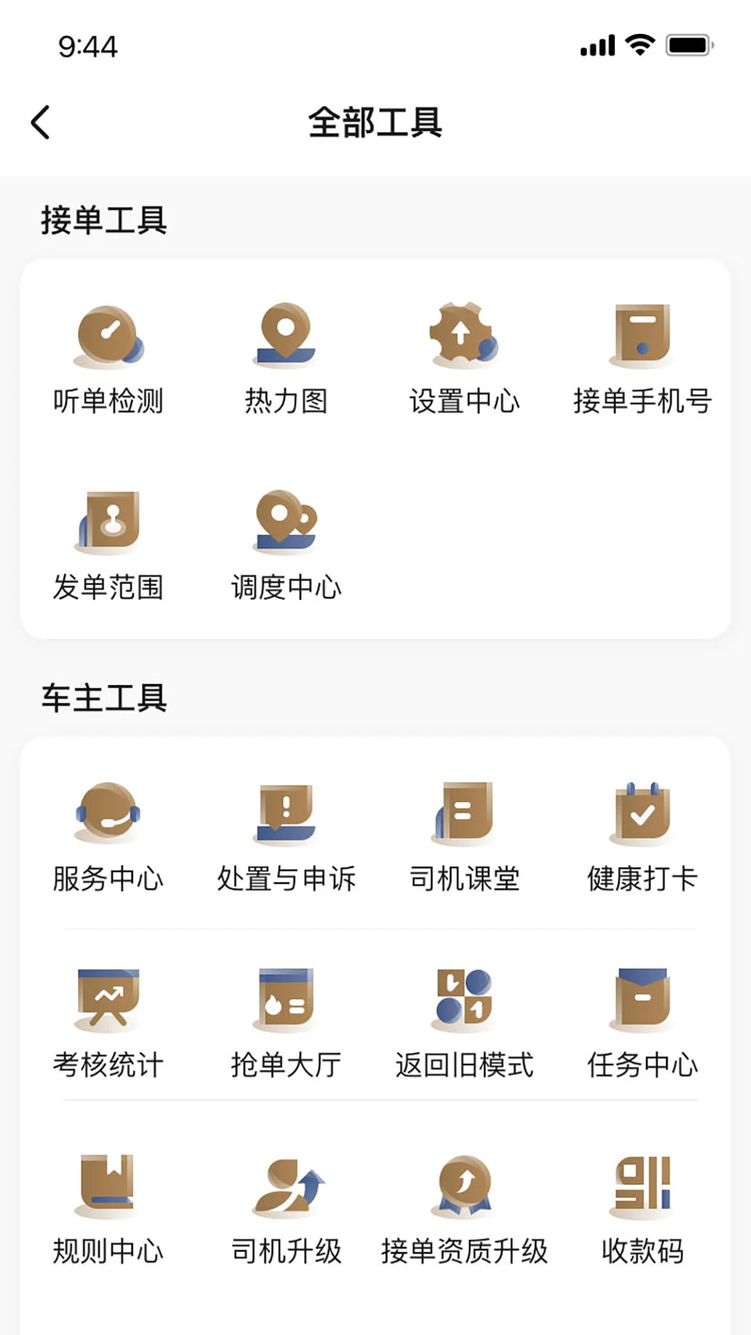 力力出行车主端手机软件app截图