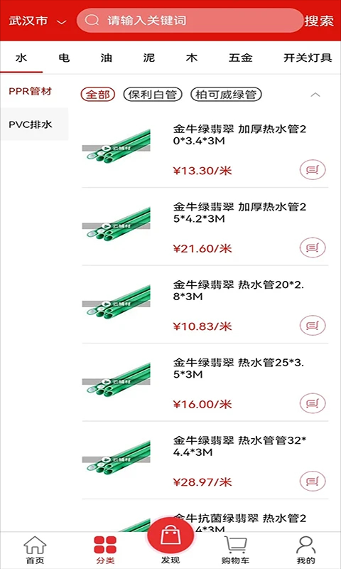 云辅材手机软件app截图