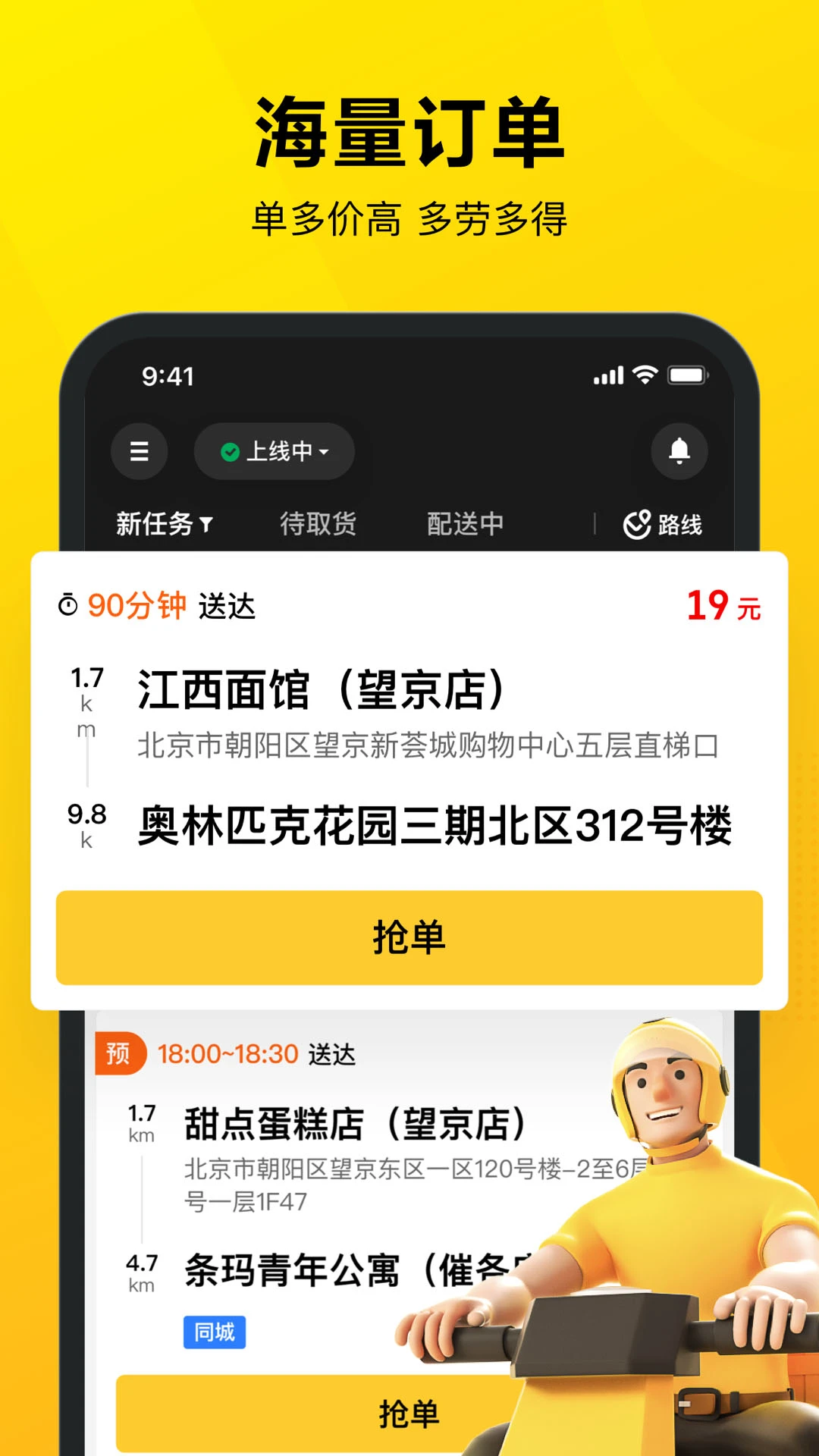 美团众包 2026最新版手机软件app截图