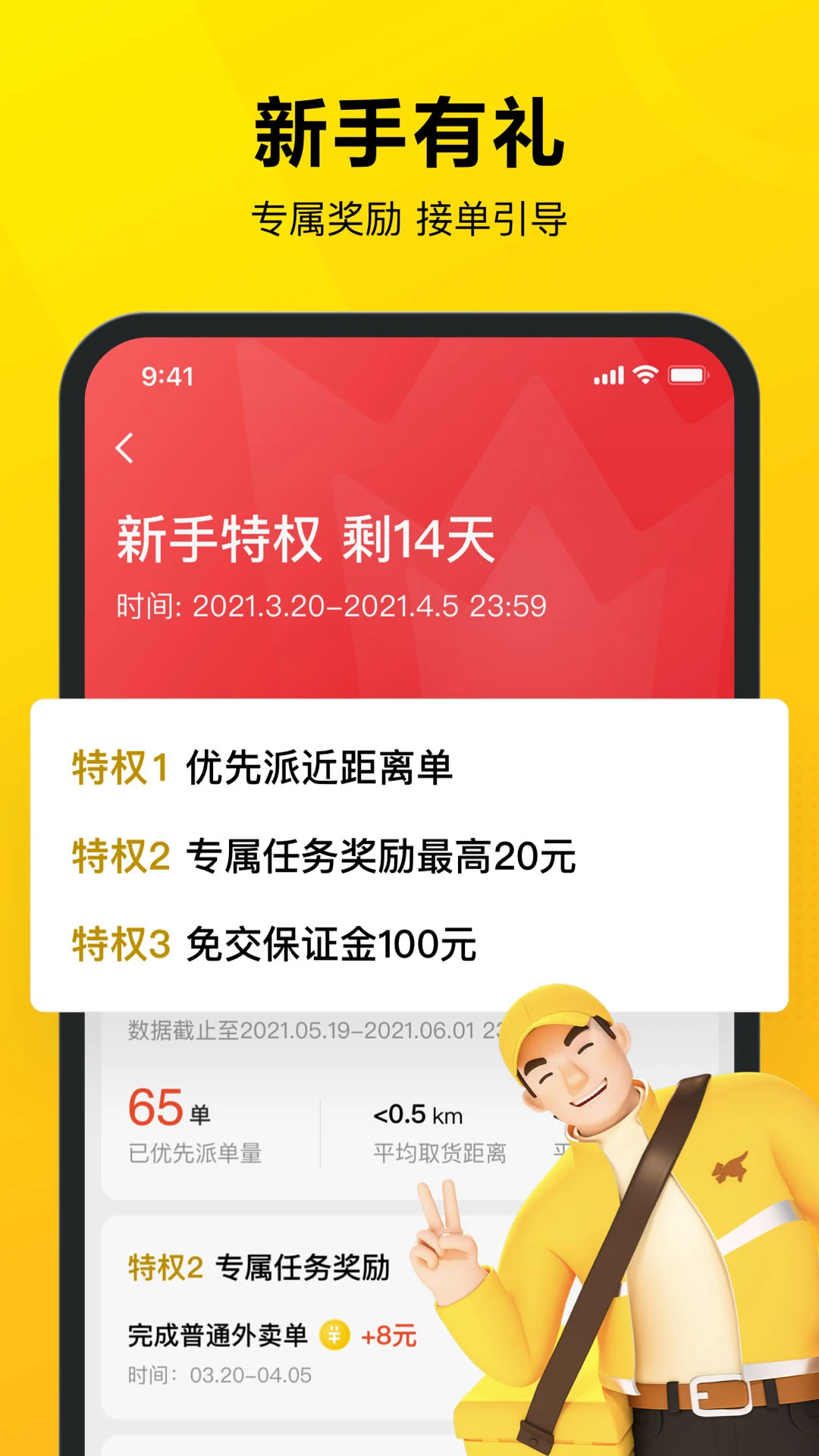 美团众包 2026最新版手机软件app截图