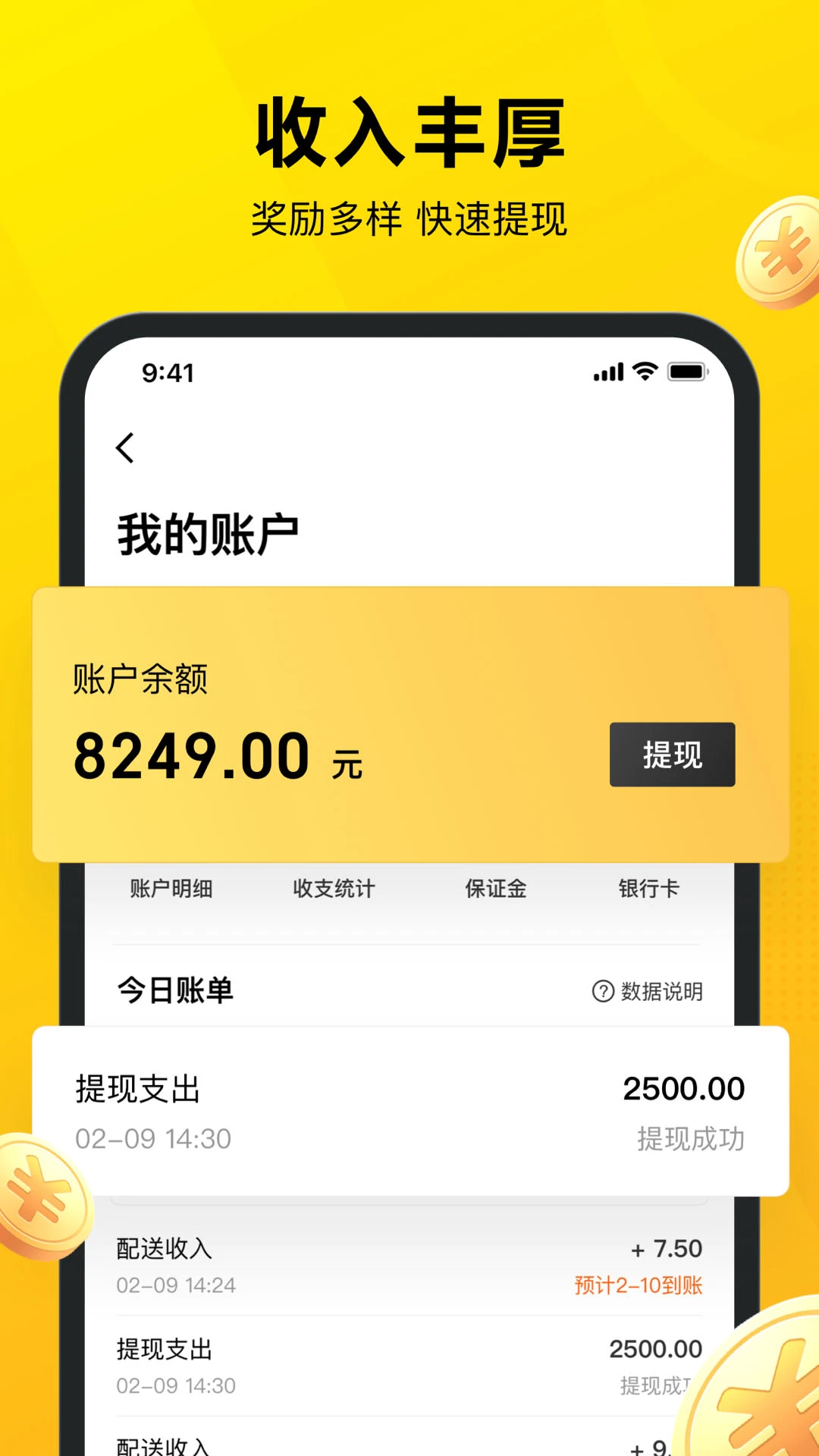 美团众包 2026最新版手机软件app截图
