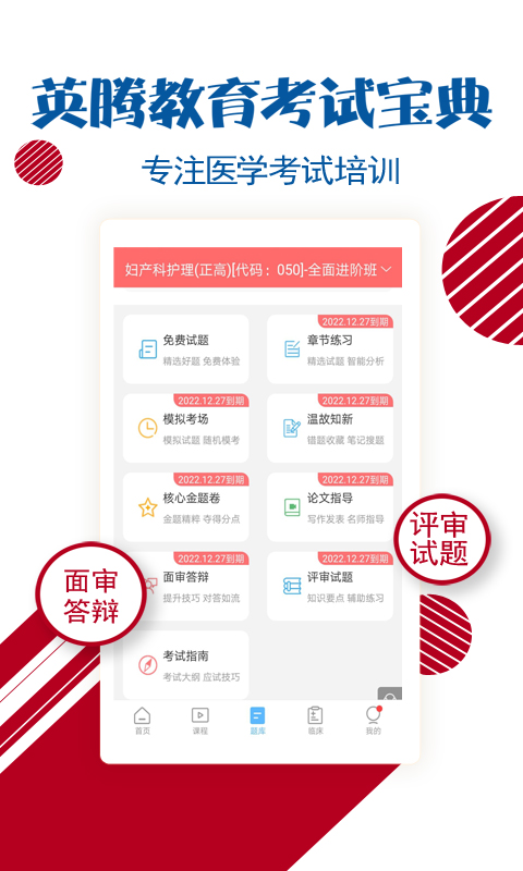 护士护师考试宝典手机软件app截图