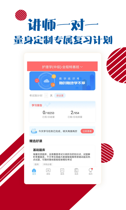护士护师考试宝典手机软件app截图