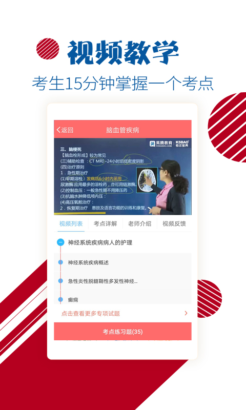 护士护师考试宝典手机软件app截图