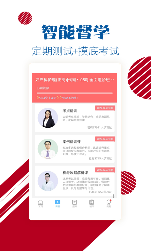 护士护师考试宝典手机软件app截图