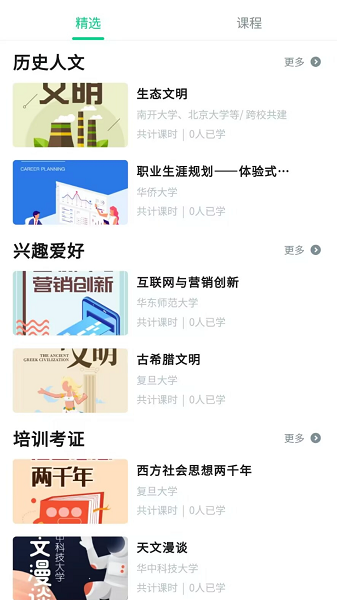 智慧树网手机软件app截图