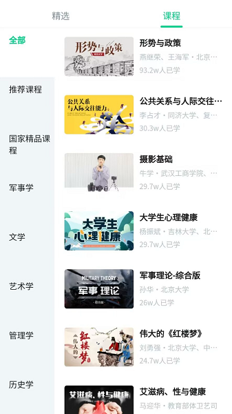 智慧树网手机软件app截图