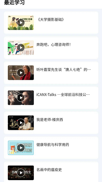 智慧树网手机软件app截图