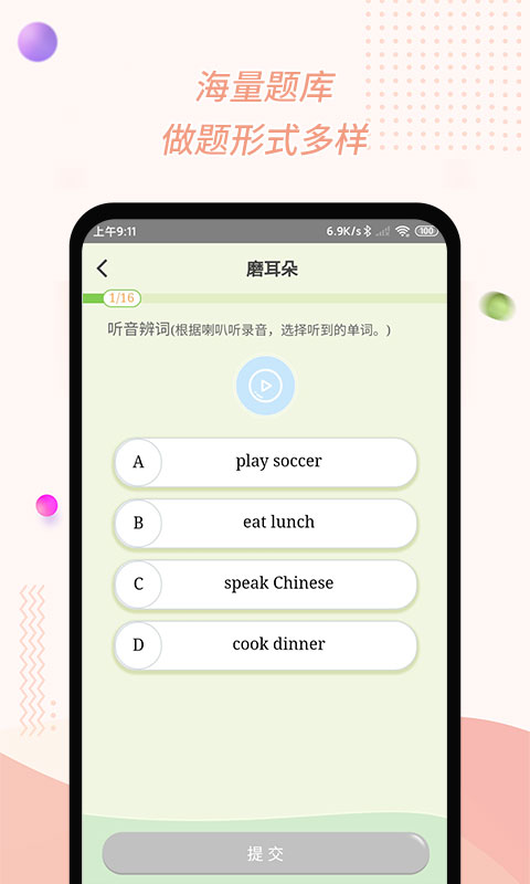 慧话宝手机软件app截图