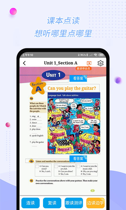 慧话宝手机软件app截图