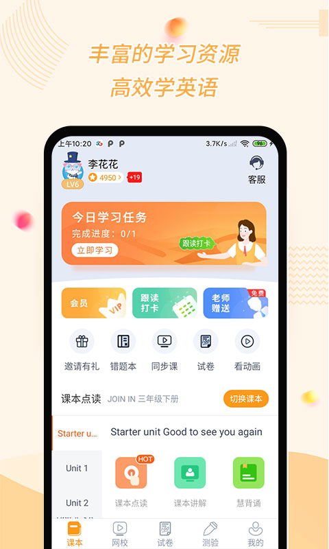慧话宝手机软件app截图