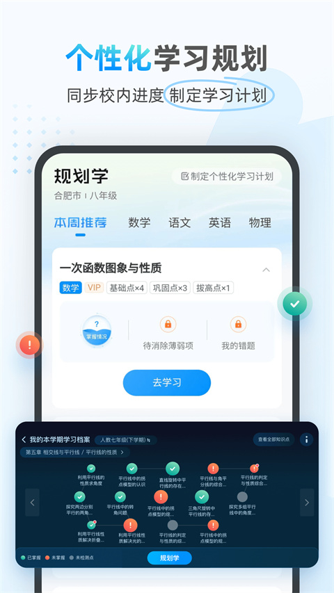 小鹰爱学手机软件app截图