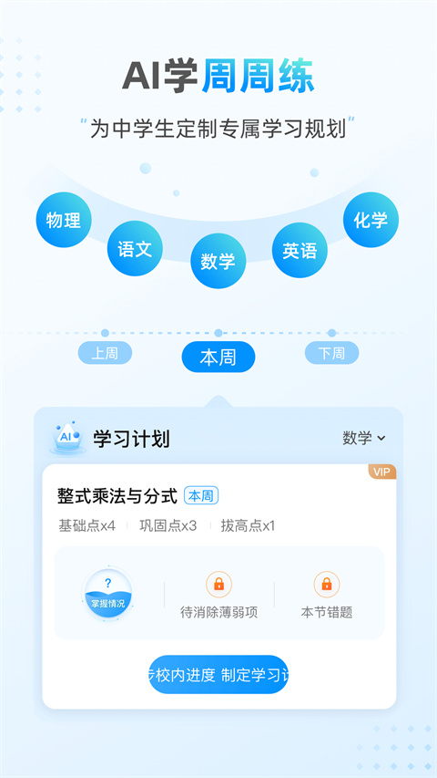 小鹰爱学手机软件app截图