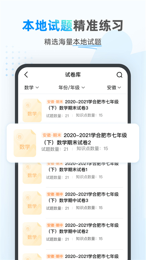小鹰爱学手机软件app截图