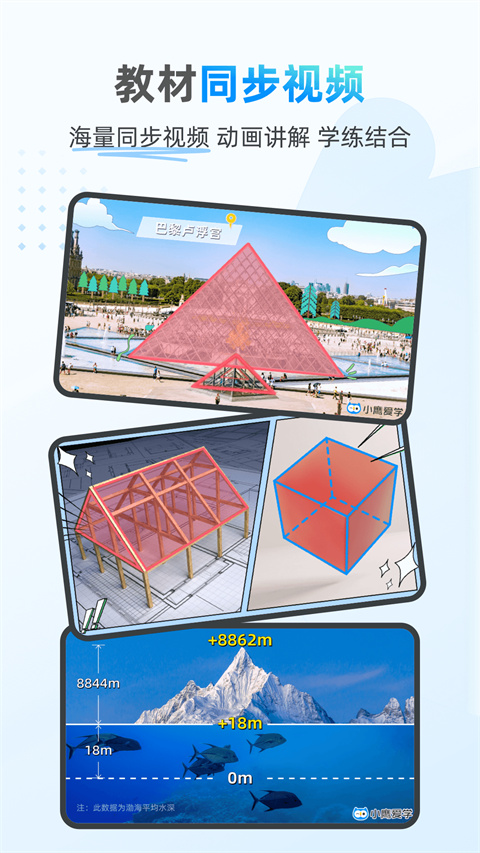 小鹰爱学手机软件app截图