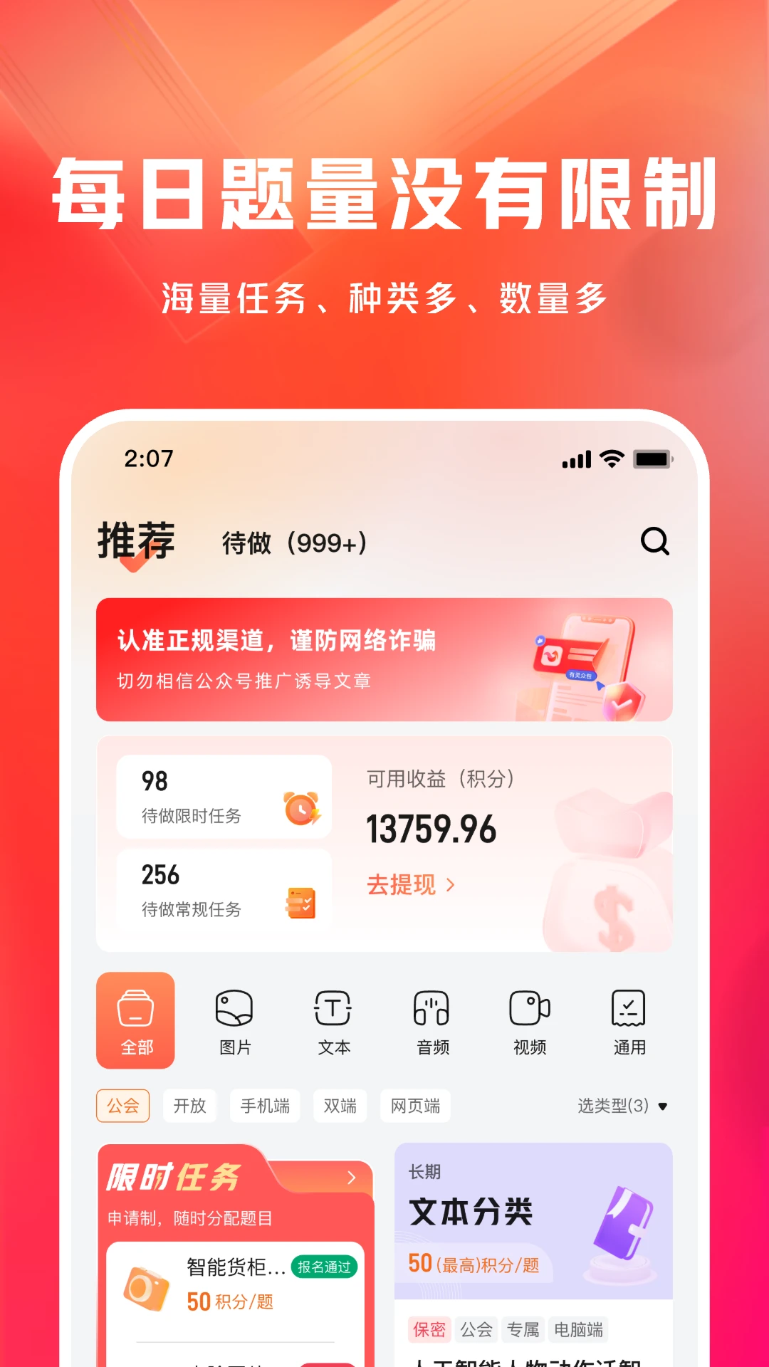 网易有灵众包手机软件app截图