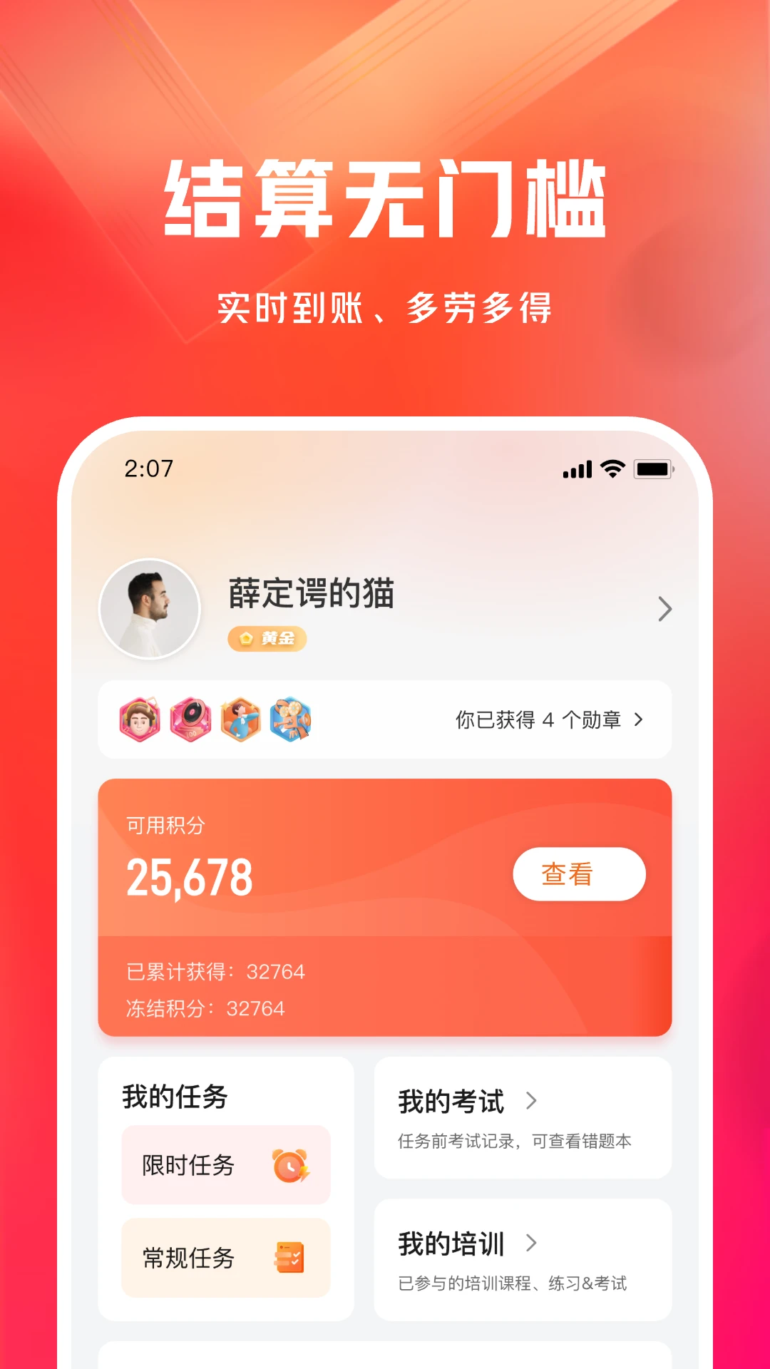 网易有灵众包手机软件app截图