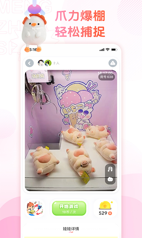 萌爪联盟手机软件app截图