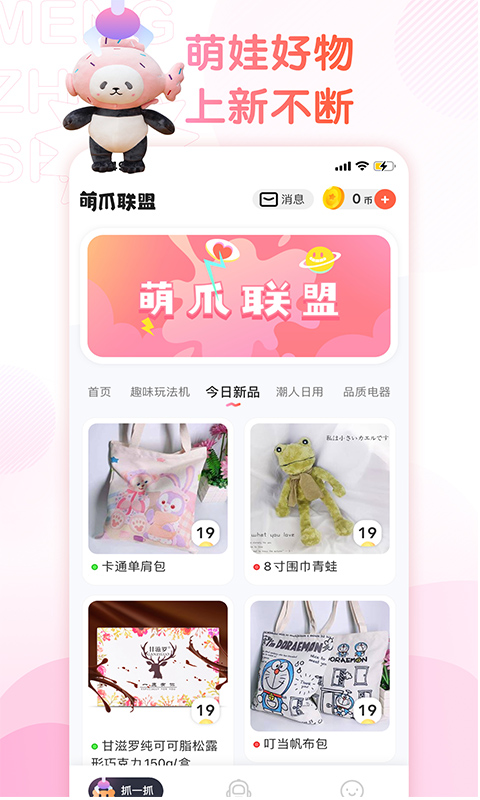 萌爪联盟手机软件app截图