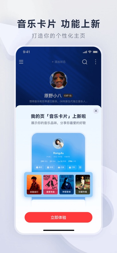 网易云音乐 2026最新版手机软件app截图