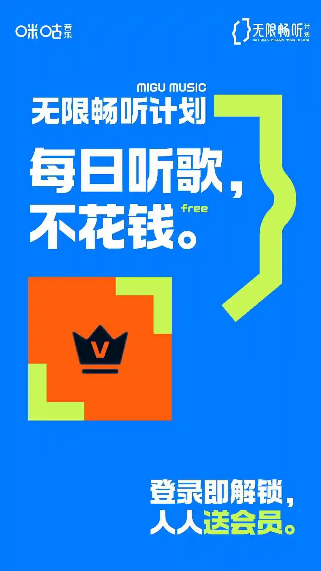 咪咕音乐 2026最新版手机软件app截图