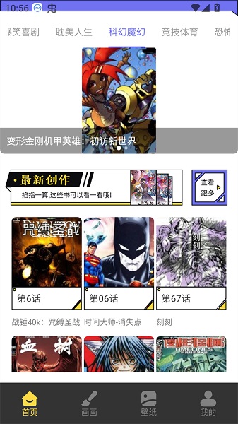 漫星星漫画app 免费下载手机软件app截图