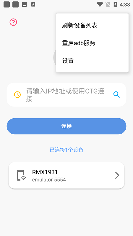 甲壳虫adb助手 高级版免root手机软件app截图