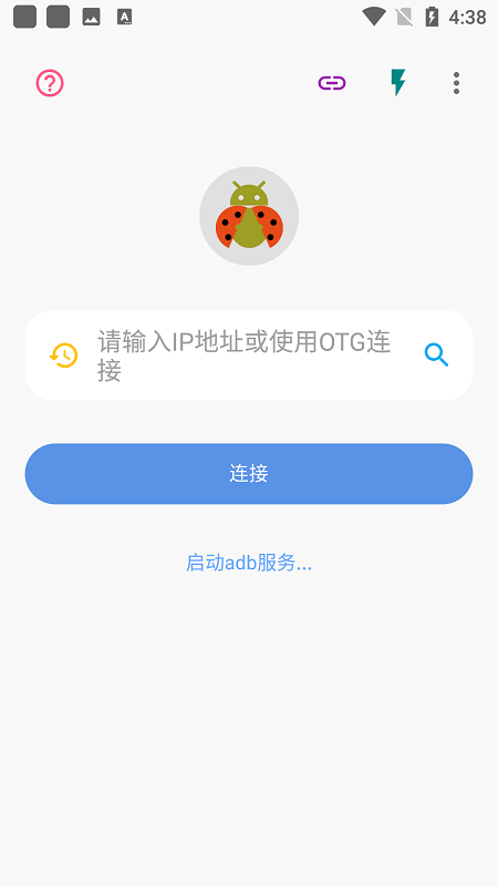 甲壳虫adb助手 高级版免root手机软件app截图