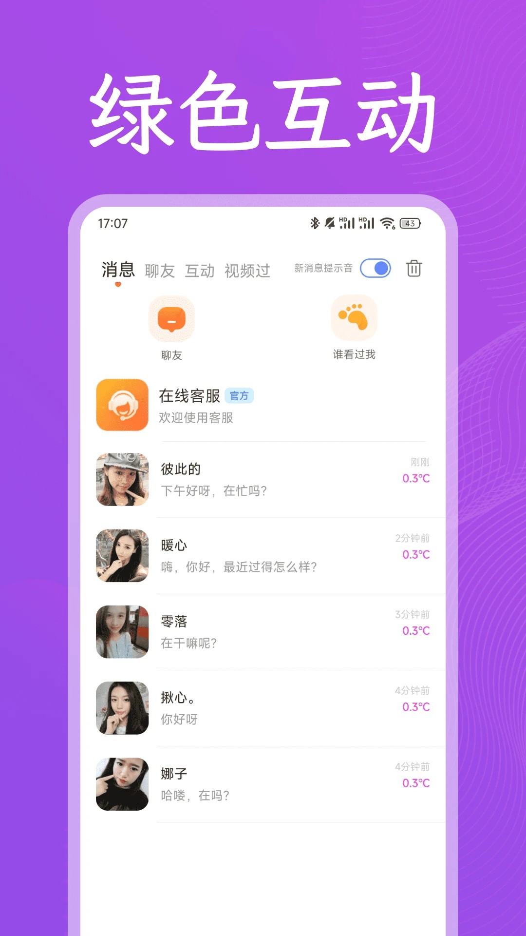 同他聊手机软件app截图