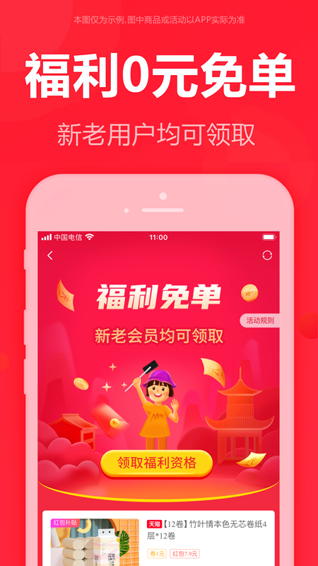 泡美丽 免单购物手机软件app截图