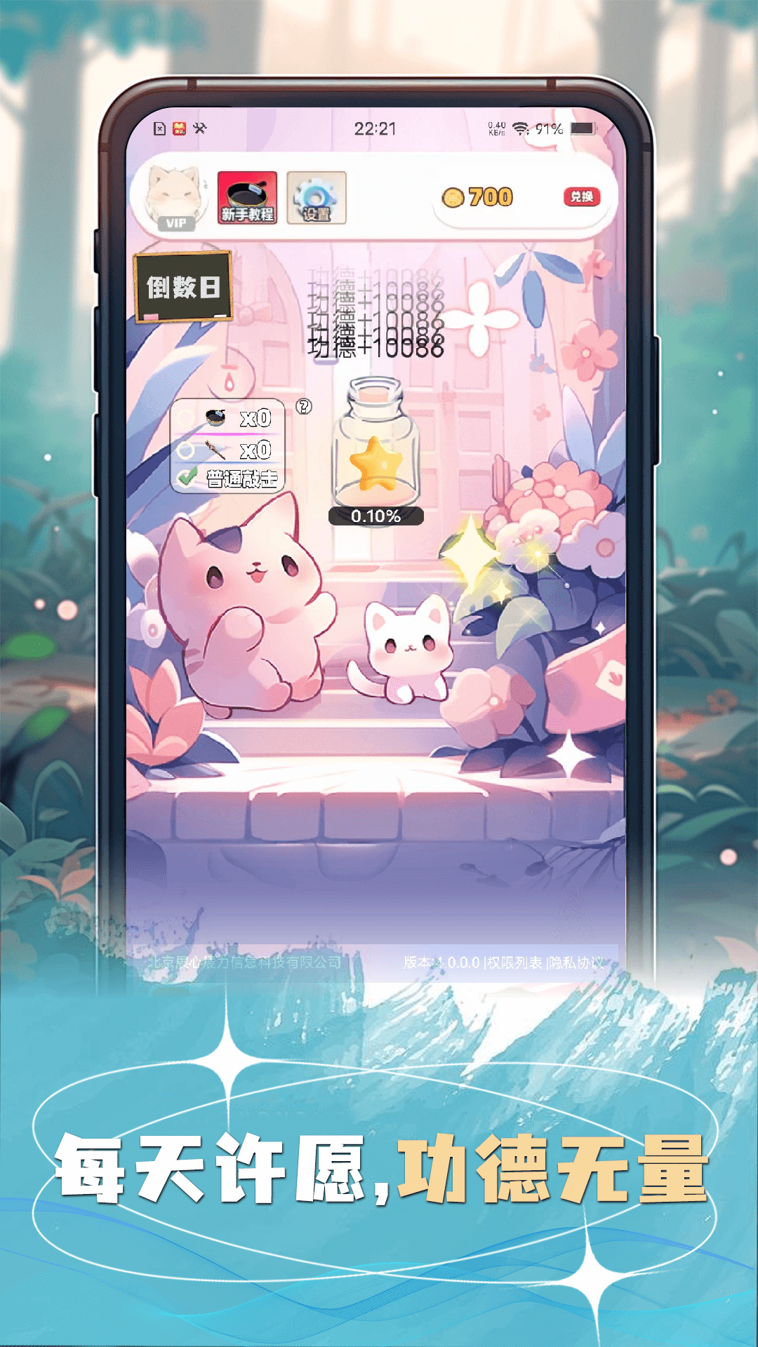 许愿猫 虚拟愿望手机软件app截图