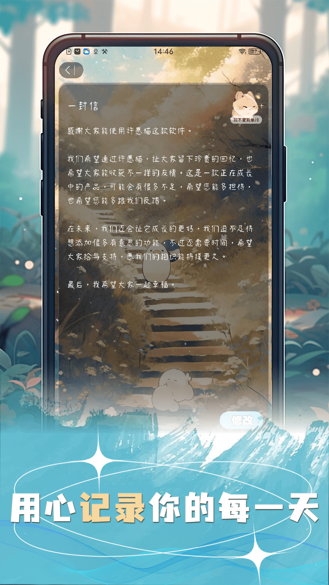 许愿猫 虚拟愿望手机软件app截图