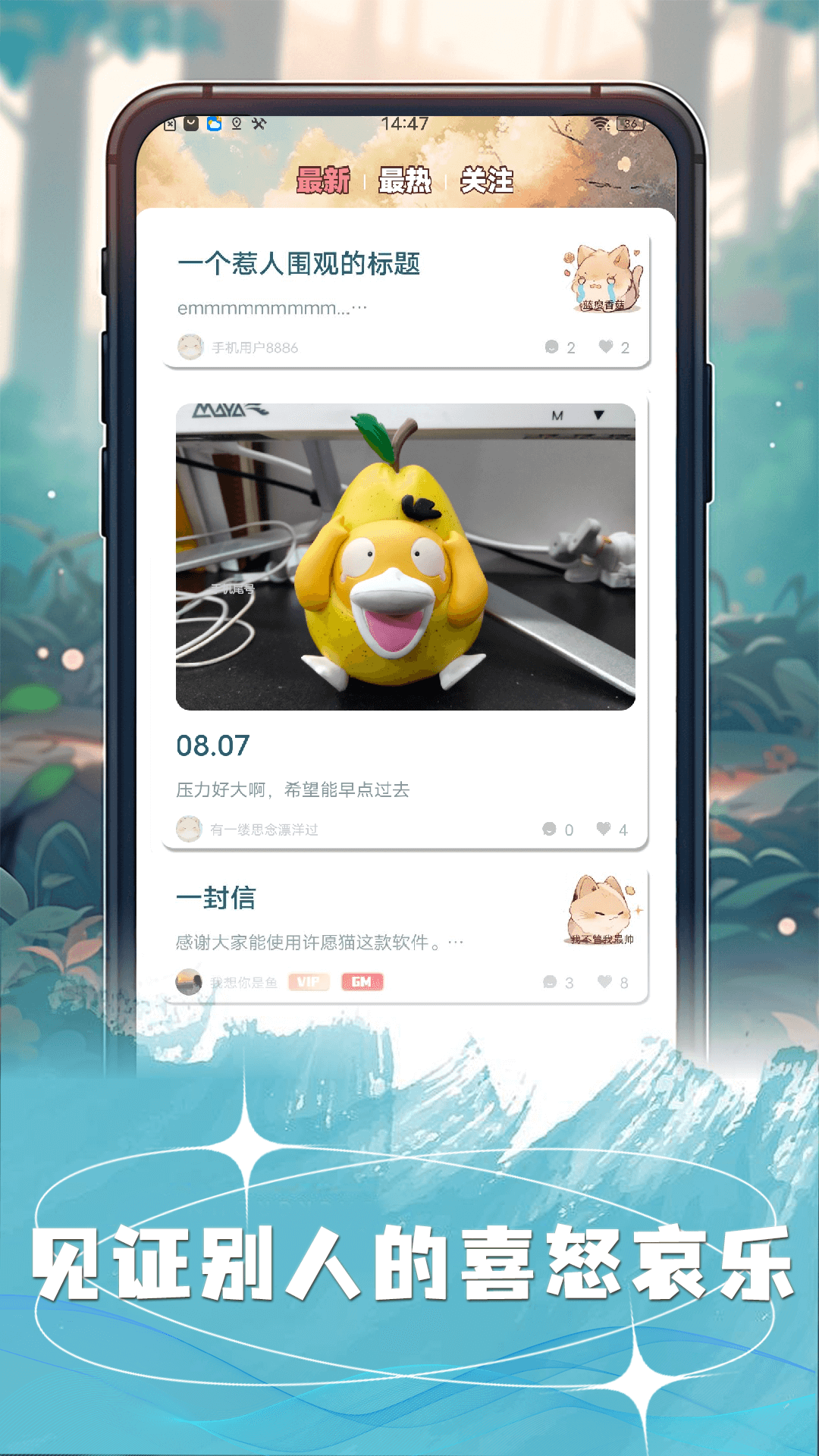 许愿猫 虚拟愿望手机软件app截图