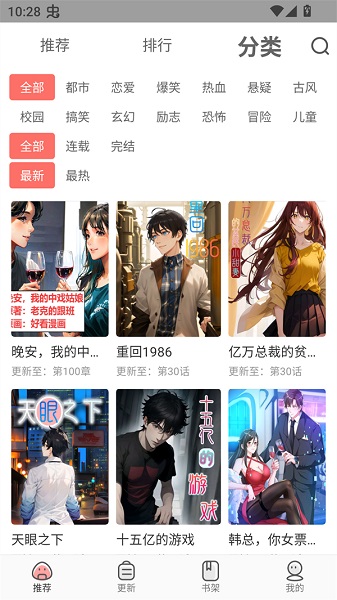 免费漫画大全app 最新版手机软件app截图