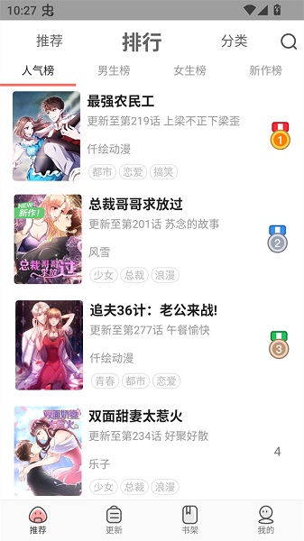 免费漫画大全app 最新版手机软件app截图