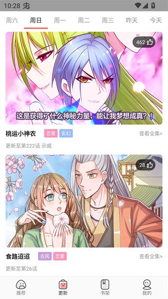 免费漫画大全app 最新版手机软件app截图