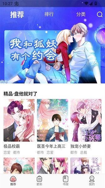 免费漫画大全app 最新版手机软件app截图