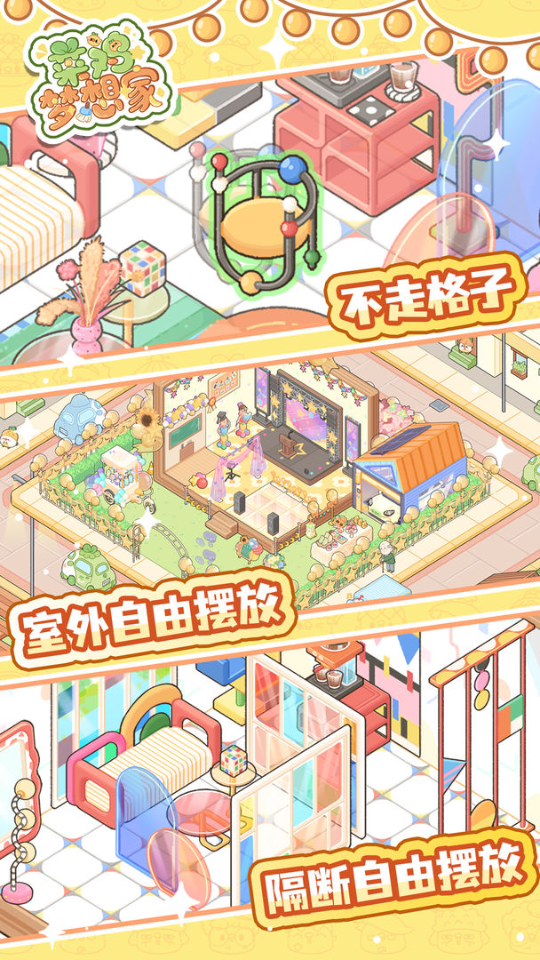 菜鸡梦想家手游app截图