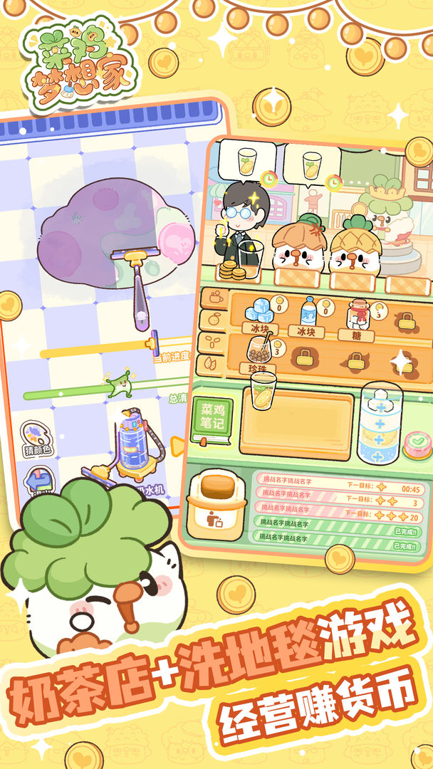 菜鸡梦想家手游app截图