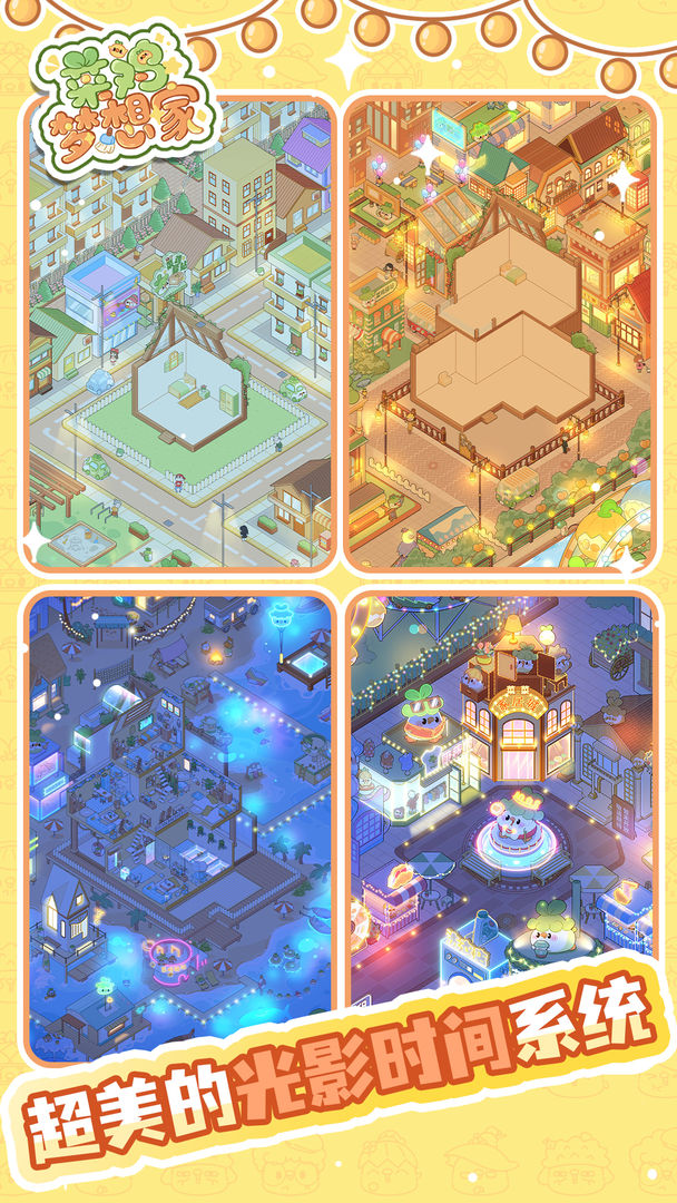 菜鸡梦想家手游app截图