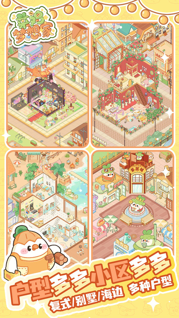 菜鸡梦想家手游app截图