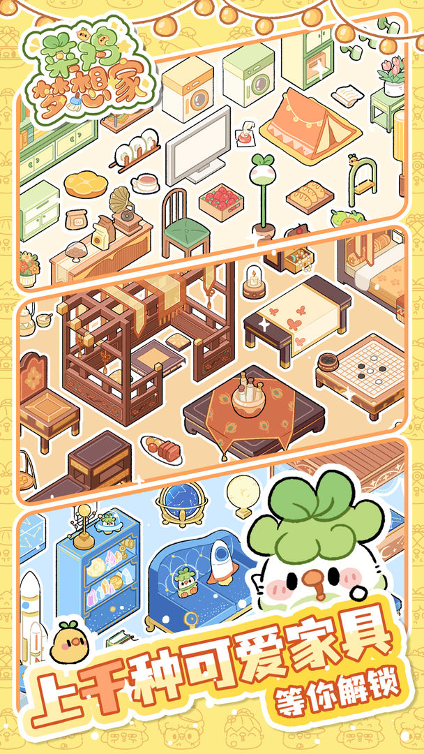 菜鸡梦想家手游app截图