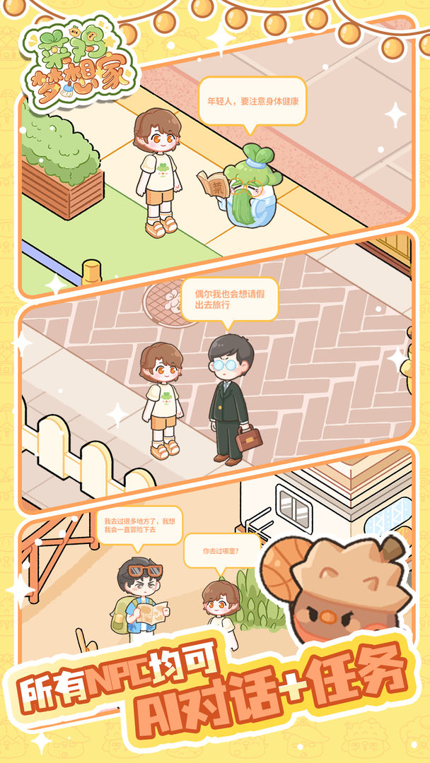 菜鸡梦想家手游app截图