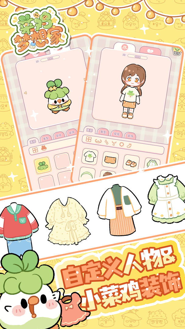 菜鸡梦想家手游app截图