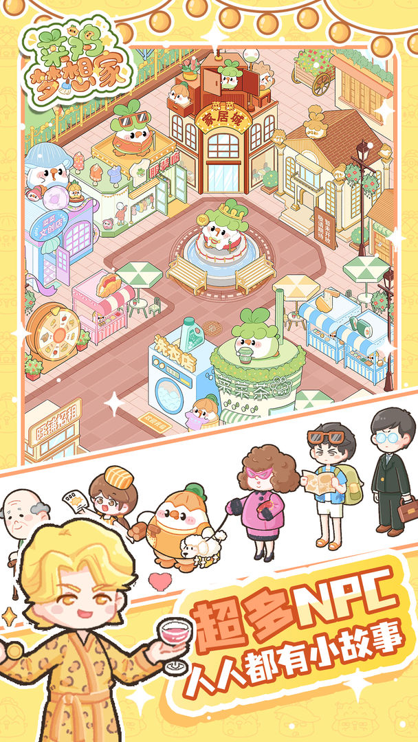 菜鸡梦想家手游app截图