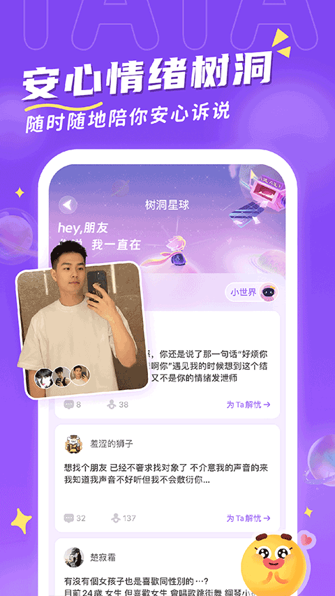 他ta星球 官方正版手机软件app截图