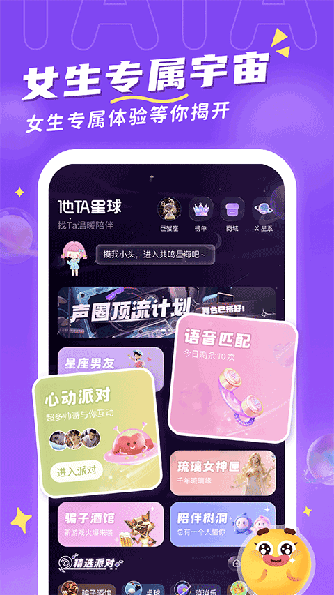 他ta星球 官方正版手机软件app截图