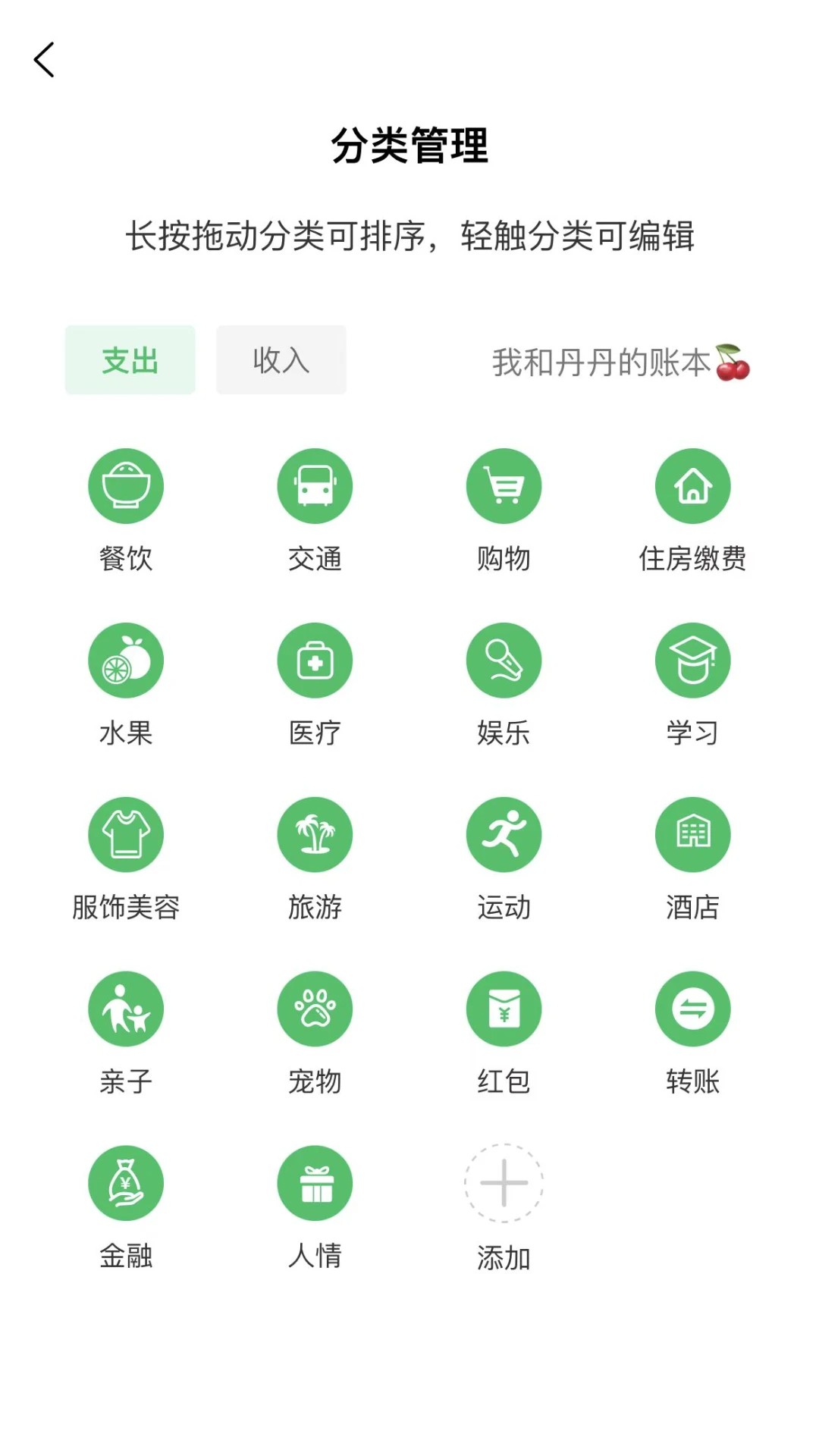 早晚记账手机软件app截图